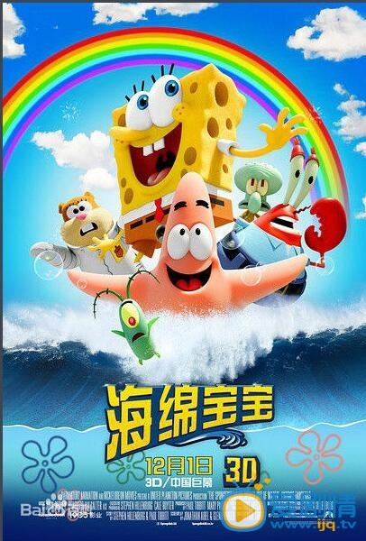 电影海绵宝宝海报