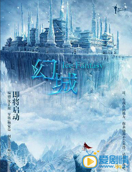 电视剧幻城海报
