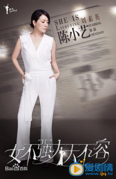 电视剧女不强大天不容定妆照