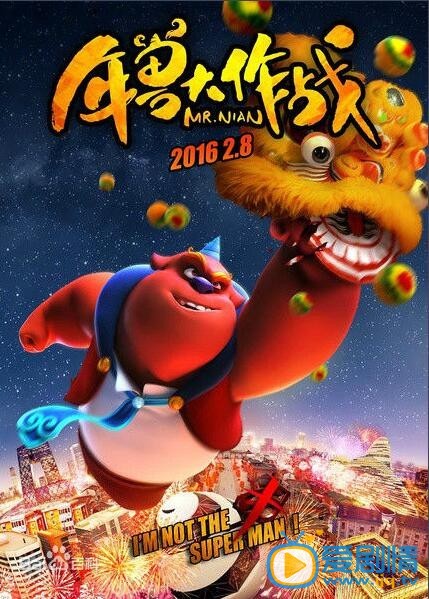 年兽大作战什么时候上映 年兽大作战上映时间