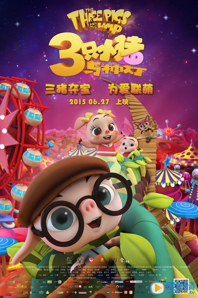 三只小猪与神灯什么时候上映 三只小猪与神灯上映时间
