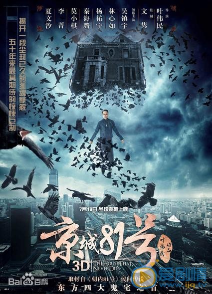 电影京城81号海报