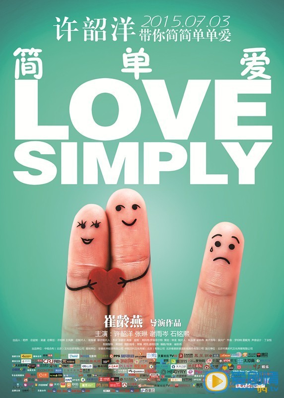 简单爱什么时候上映 简单爱上映时间