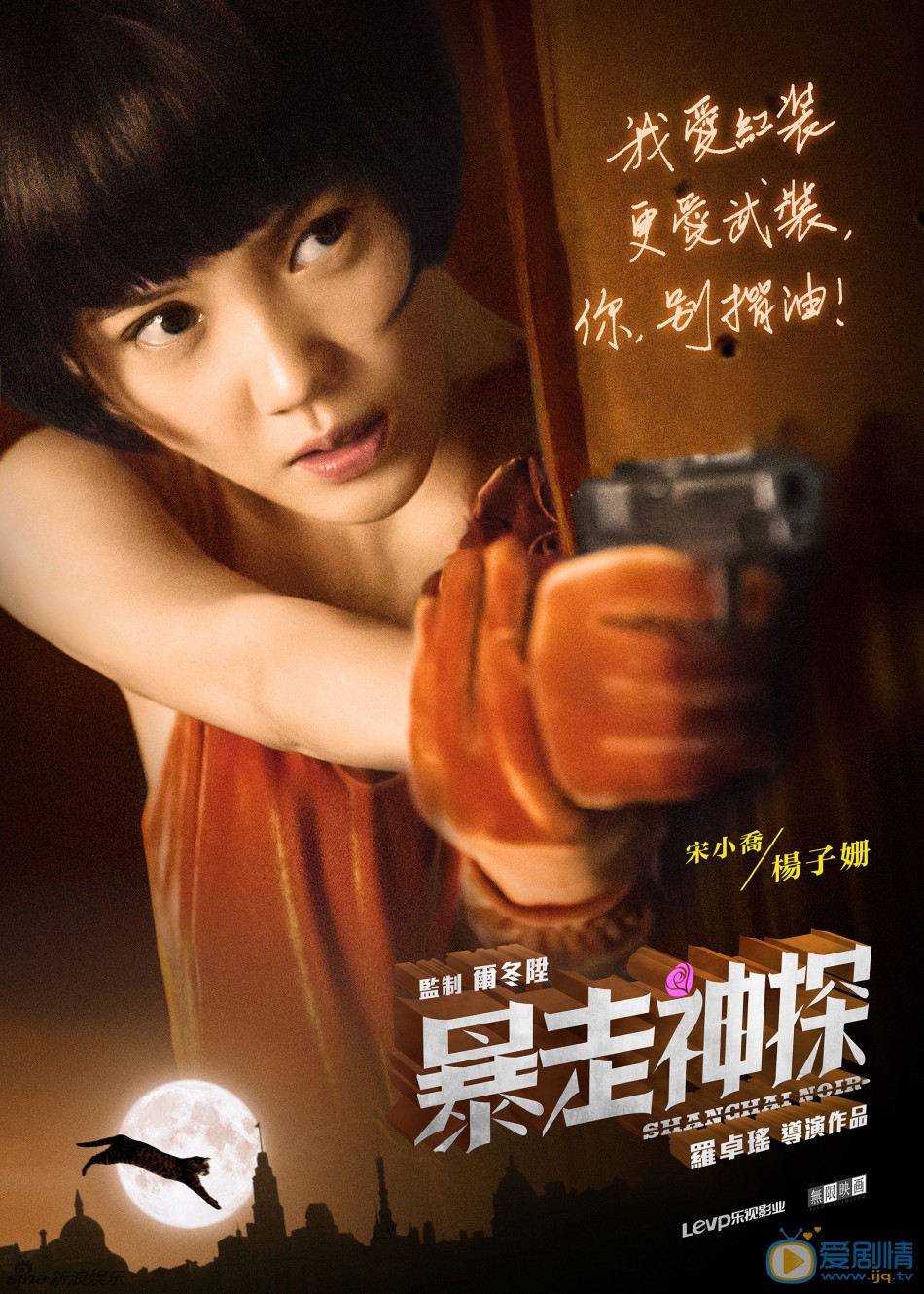 电影暴走神探海报