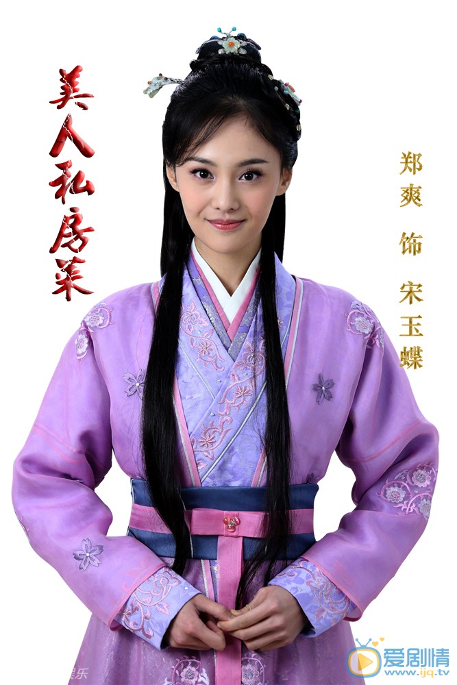 电视剧美人私房菜定妆照