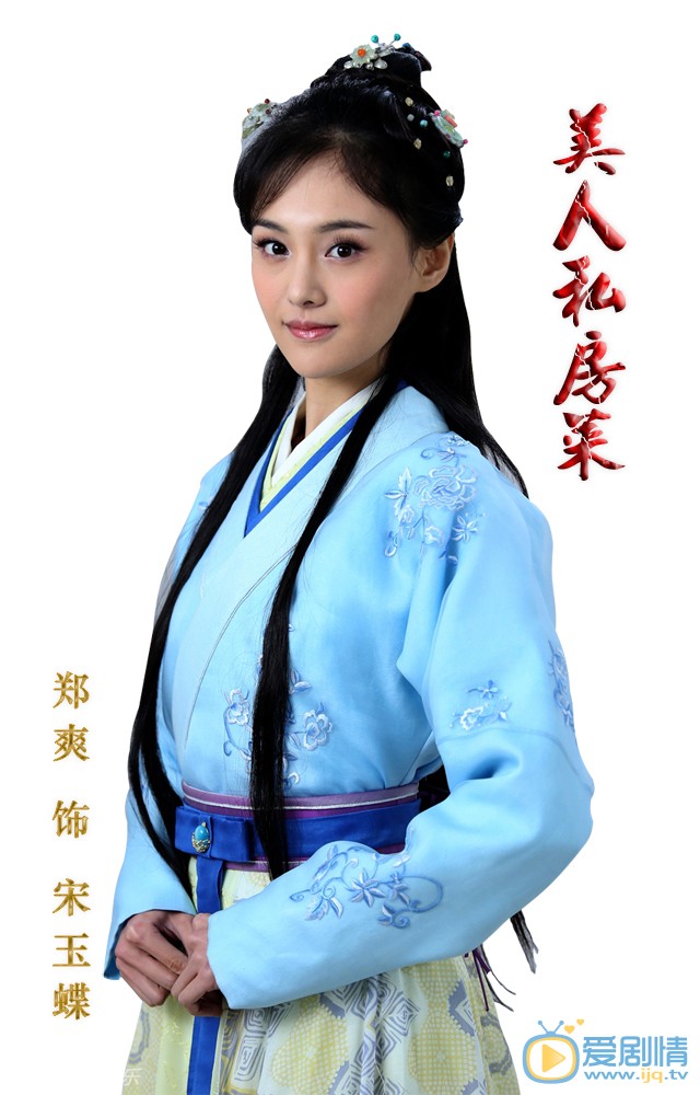 电视剧美人私房菜定妆照