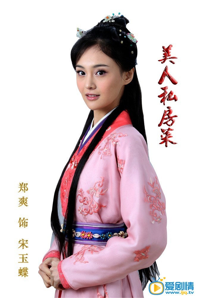 电视剧美人私房菜定妆照