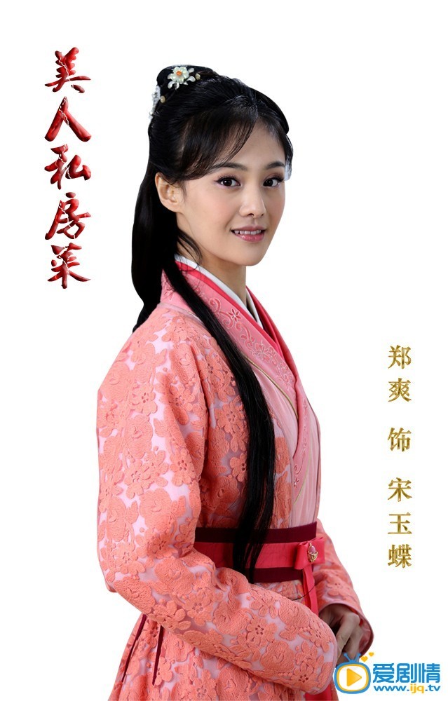 电视剧美人私房菜定妆照