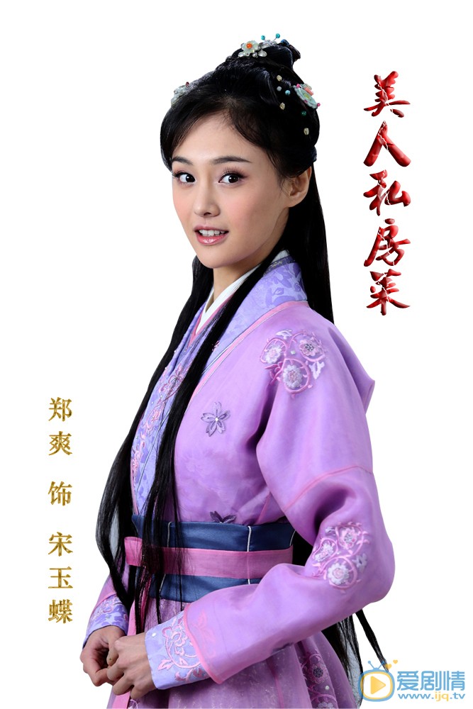 电视剧美人私房菜定妆照