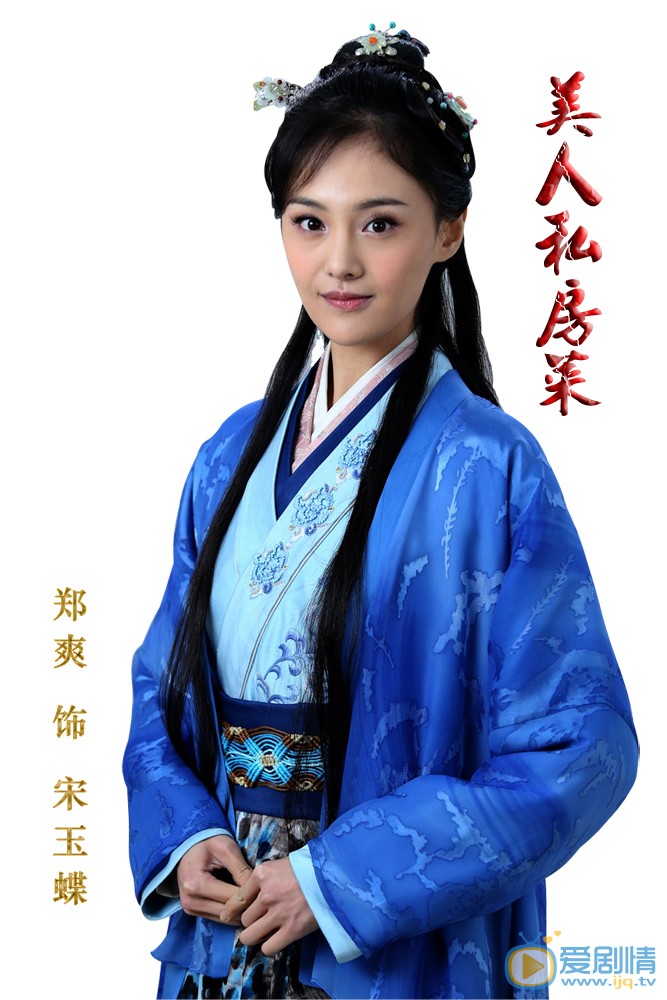 电视剧美人私房菜定妆照