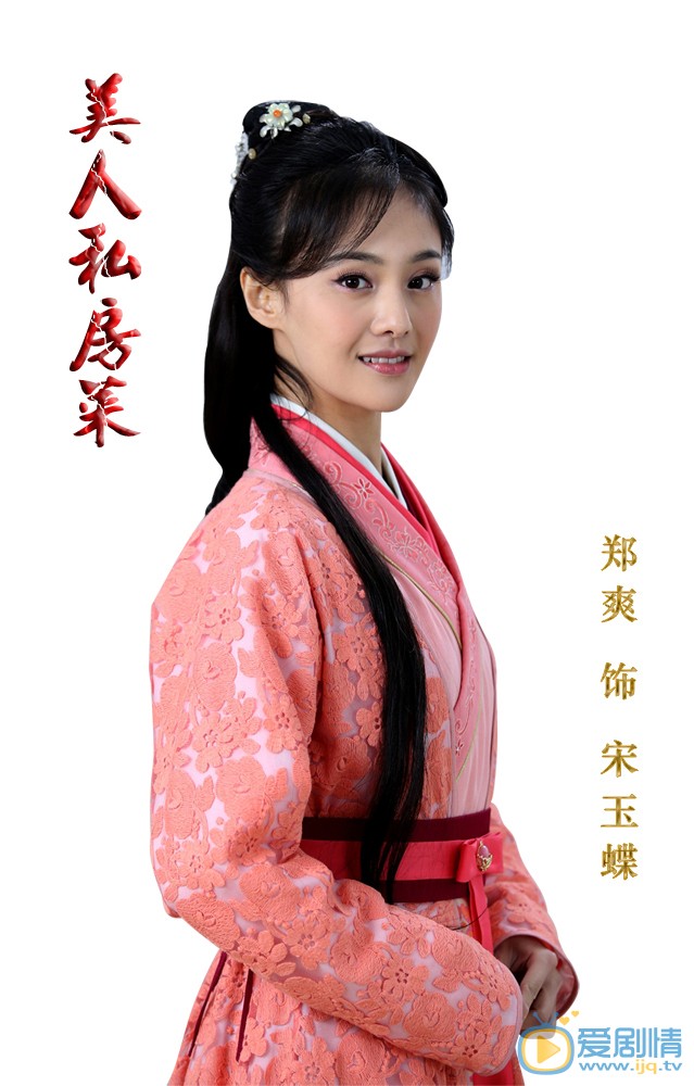 电视剧美人私房菜定妆照