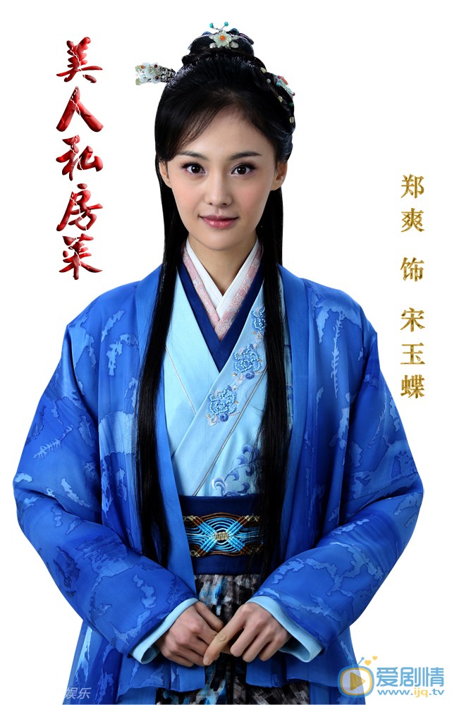 电视剧美人私房菜定妆照