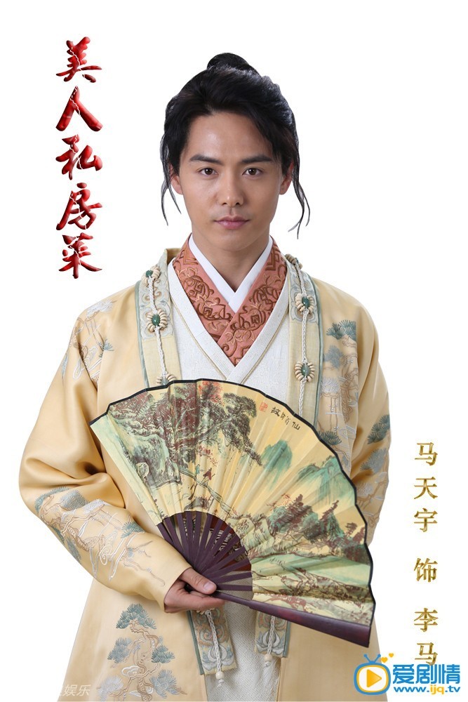 电视剧美人私房菜定妆照
