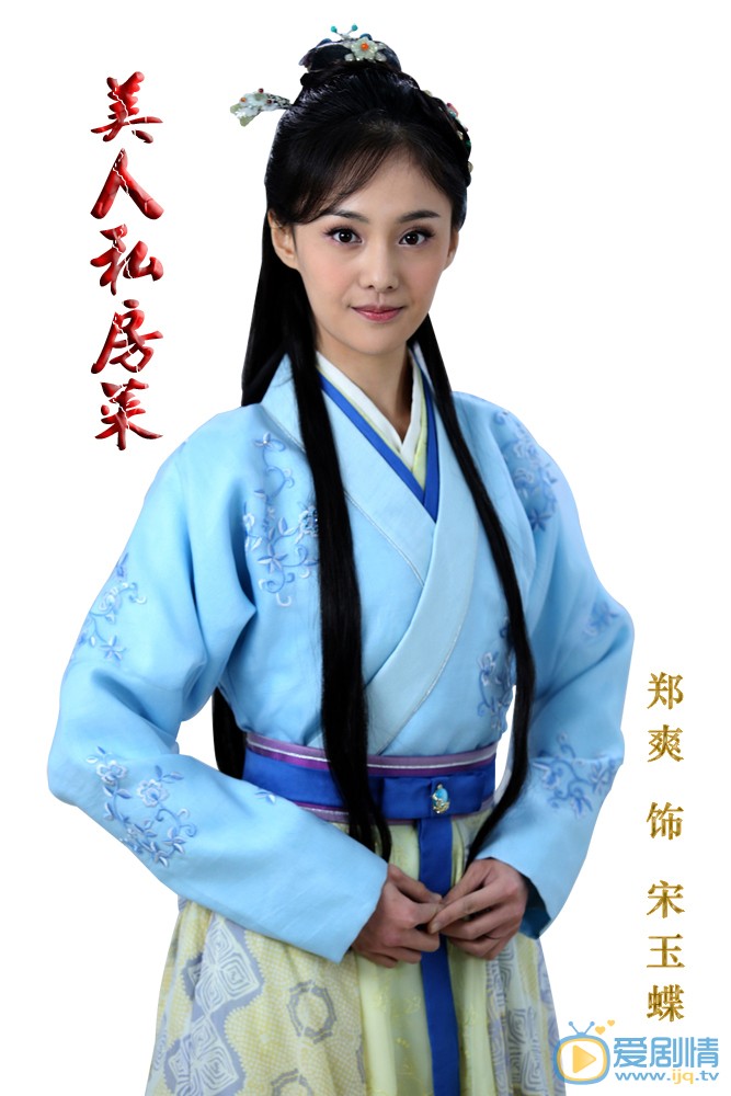 电视剧美人私房菜定妆照