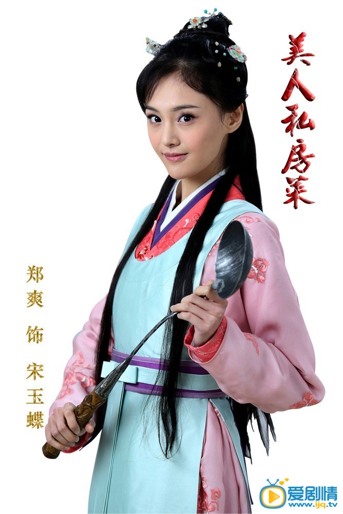 电视剧美人私房菜定妆照