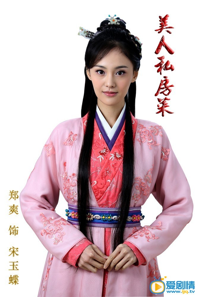 电视剧美人私房菜定妆照