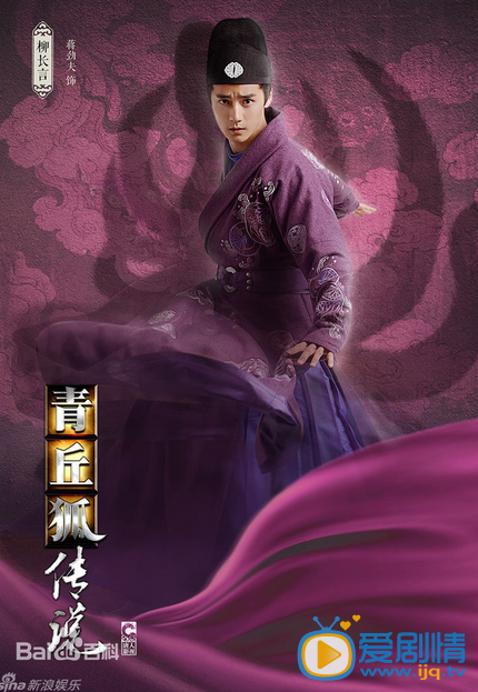 电视剧青丘狐传说定妆照