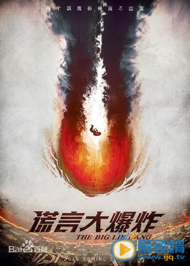 电影谎言大爆炸剧照