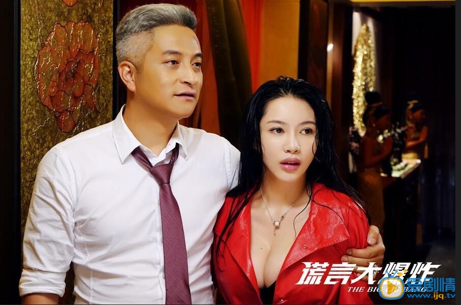 电影谎言大爆炸剧照