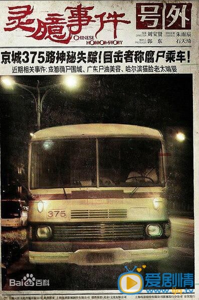 电影灵臆事件剧照