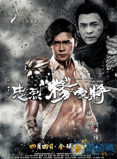 忠烈杨家将什么时候上映 忠烈杨家将上映时间