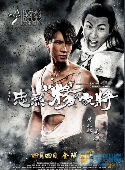 电影忠烈杨家将海报