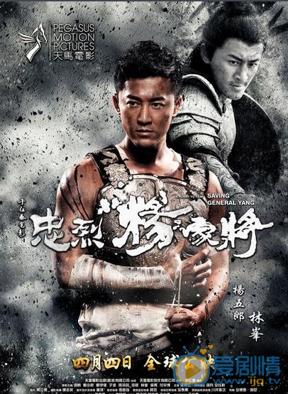 电影忠烈杨家将海报