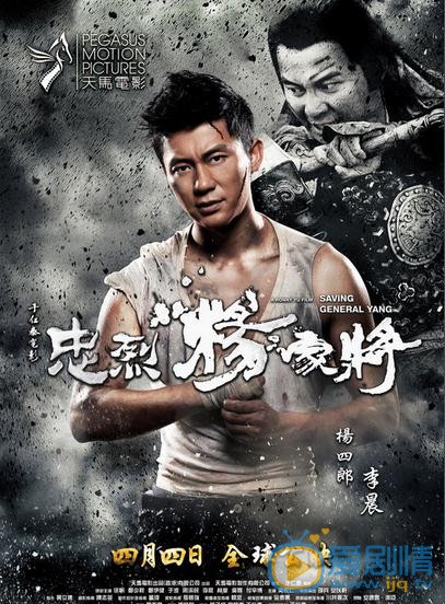 电影忠烈杨家将海报