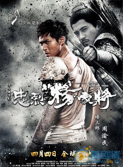 电影忠烈杨家将海报