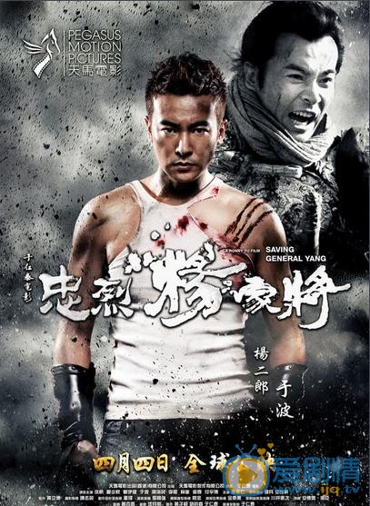 电影忠烈杨家将海报