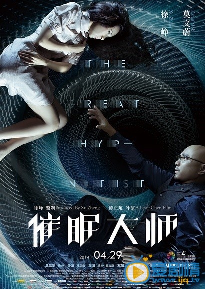 催眠大师什么时候上映 催眠大师上映时间
