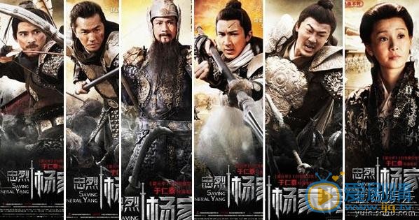 电影忠烈杨家将海报