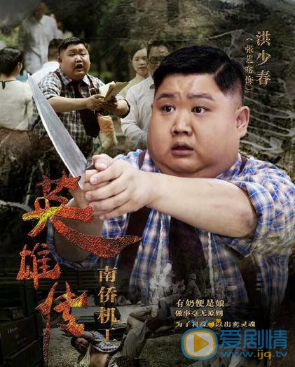 电视剧南侨机工英雄传海报