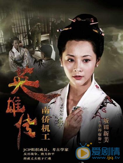 电视剧南侨机工英雄传海报