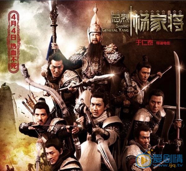电影忠烈杨家将海报