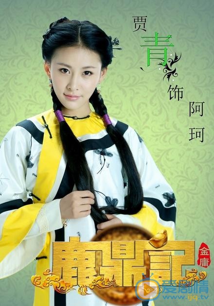 电视剧鹿鼎记海报
