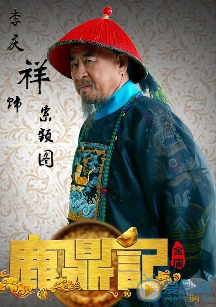 电视剧鹿鼎记海报