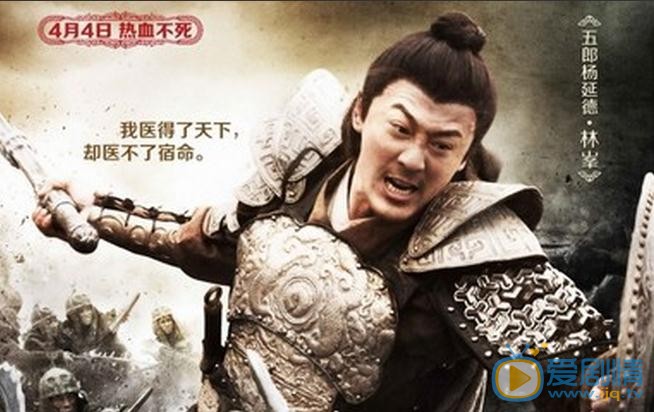电影忠烈杨家将海报