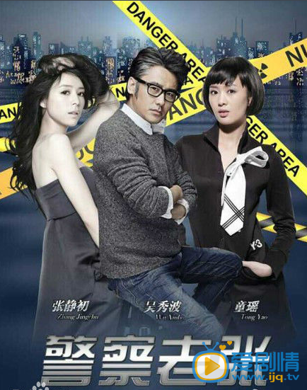 电视剧人民警察剧照