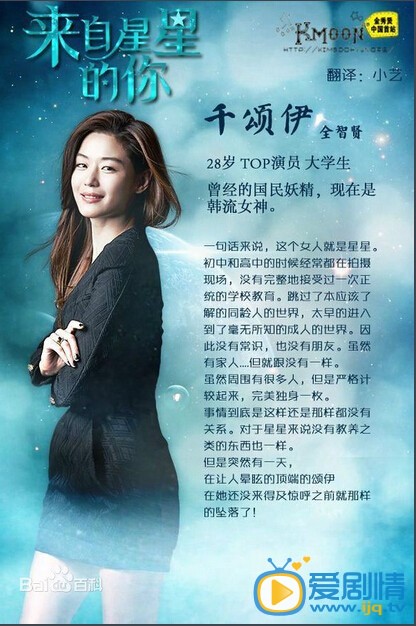 电视剧来自星星的你2剧照