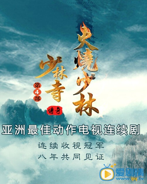 少林寺传奇之火烧少林什么时候上映 少林寺传奇之火烧少林上映时间