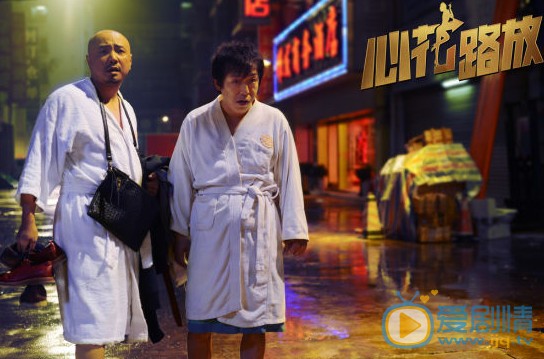 电影心花路放剧照