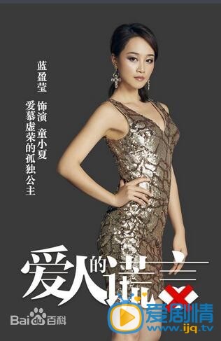 电视剧爱人的谎言定妆照