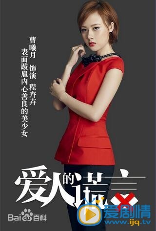 电视剧爱人的谎言定妆照