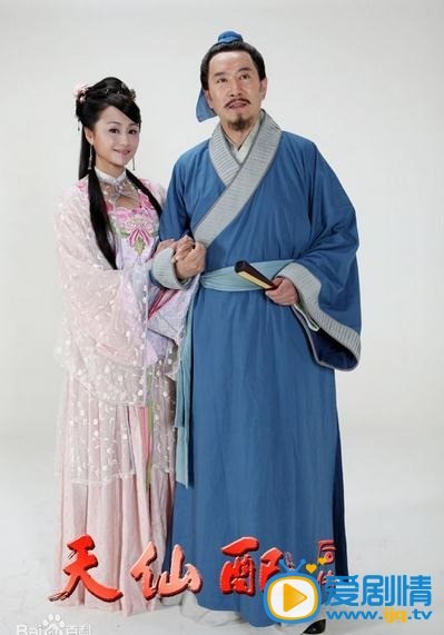 电视剧天仙配后传定妆照