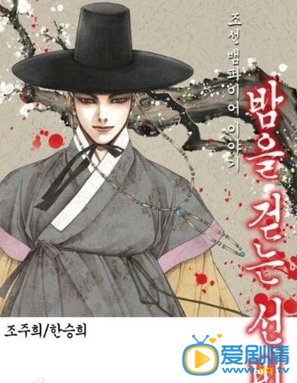 电视剧吸血鬼儒生海报