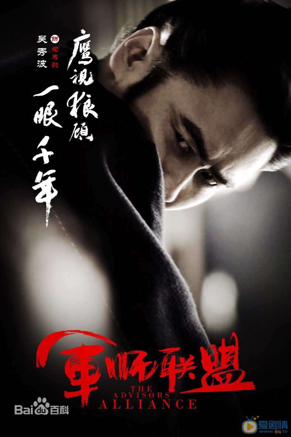 电视剧军师联盟剧照