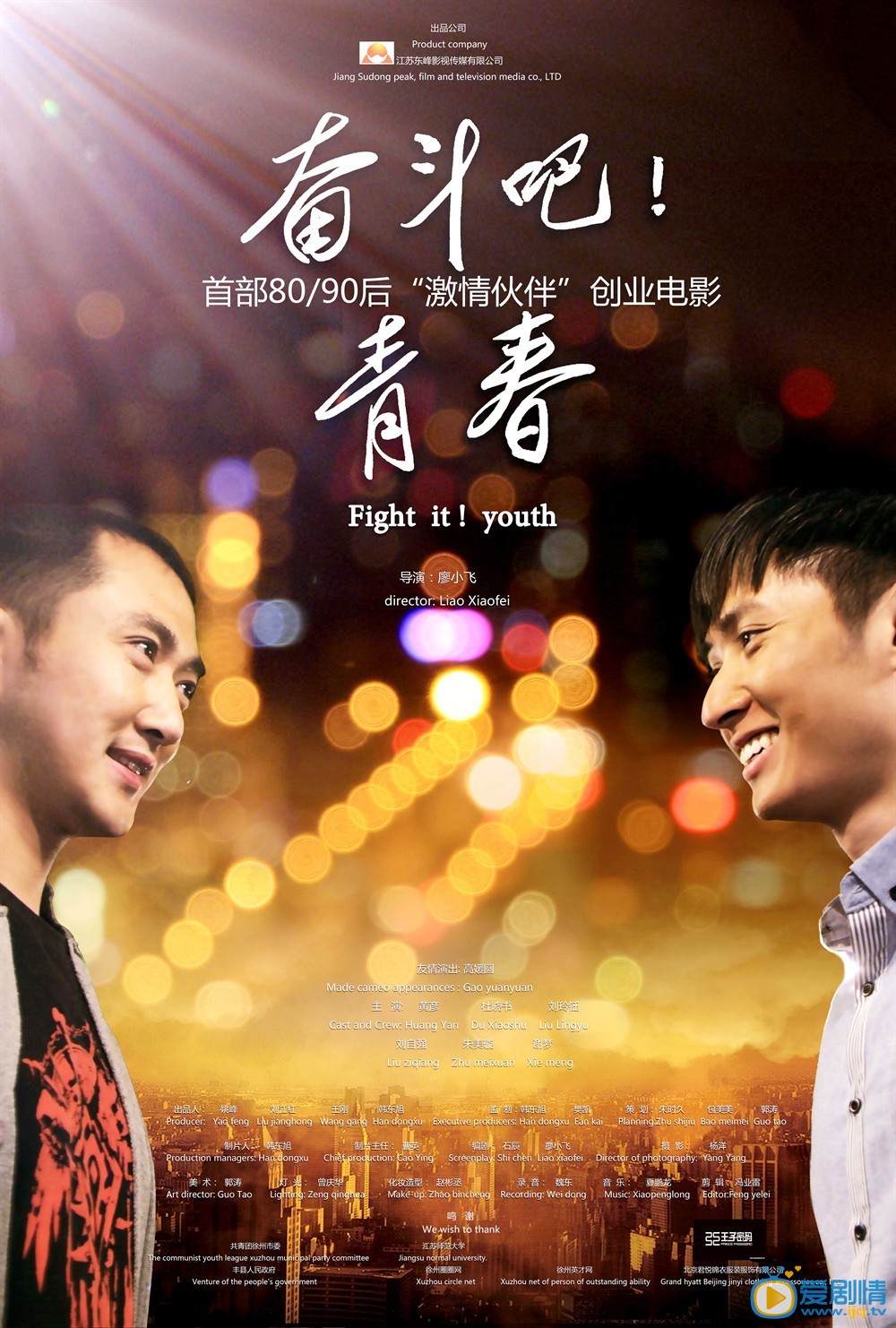 奋斗吧！青春什么时候上映 奋斗吧！青春上映时间