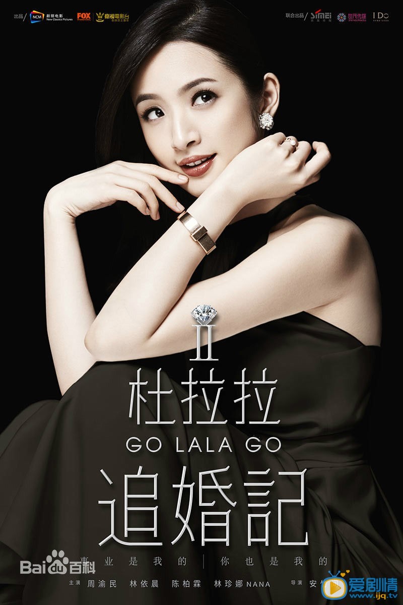 电影杜拉拉追婚记剧照