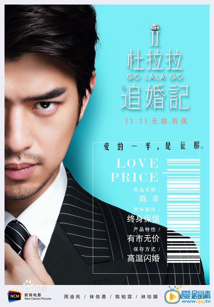 电影杜拉拉追婚记剧照